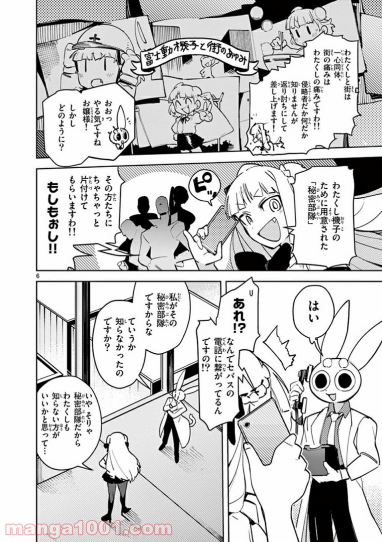 Giant Ojousama - Chapter 1 - Page 6